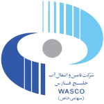 شرکت تامین و انتقال آب خلیج فارس